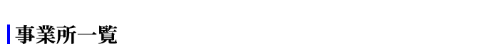 h3_jigyosyo_since20140709.jpg