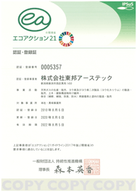 エコアクション21