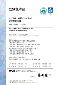 ISO9001認証登録証