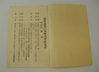 1930年、南北瓦斯石油定款