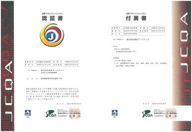 ISO9001認証登録証