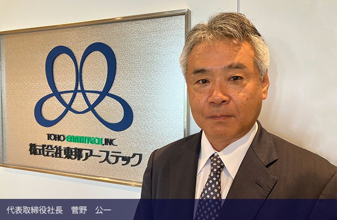 代表取締役社長　菅野　公一